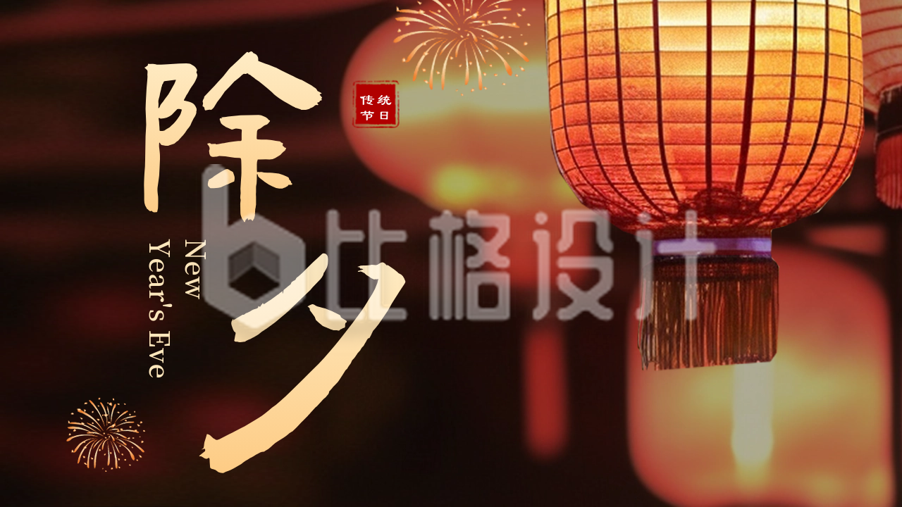 春节除夕夜景灯笼祝福公众号新图文封面图