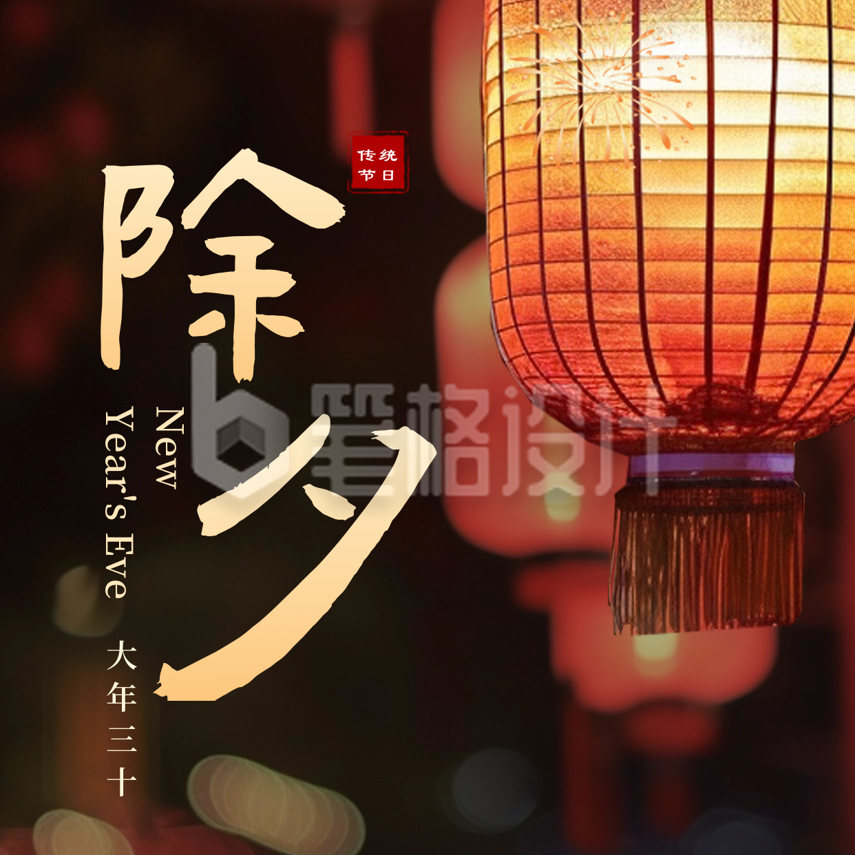 春节除夕夜景灯笼祝福方形海报 春节除夕夜景灯笼祝福方形海报