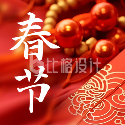 春节喜庆红包实景祝福公众号次图