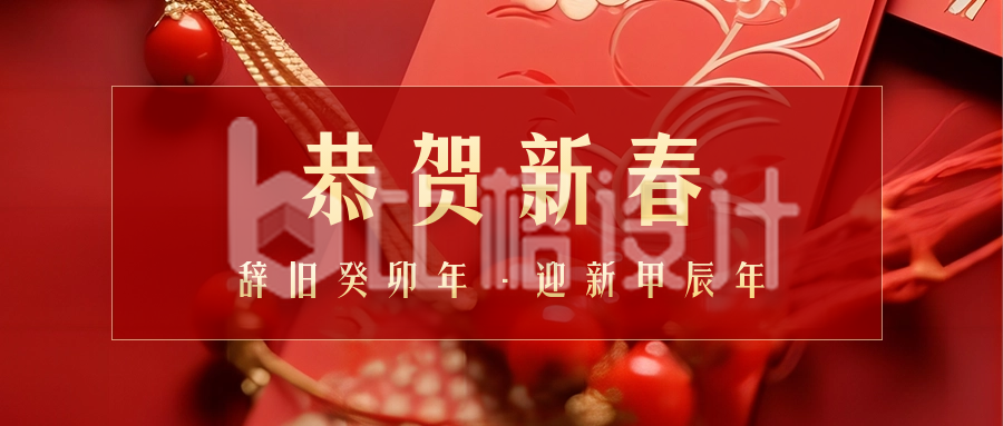 春节红包喜庆实景祝福公众号首图