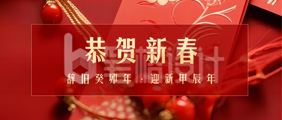 春节红包喜庆实景祝福公众号首图