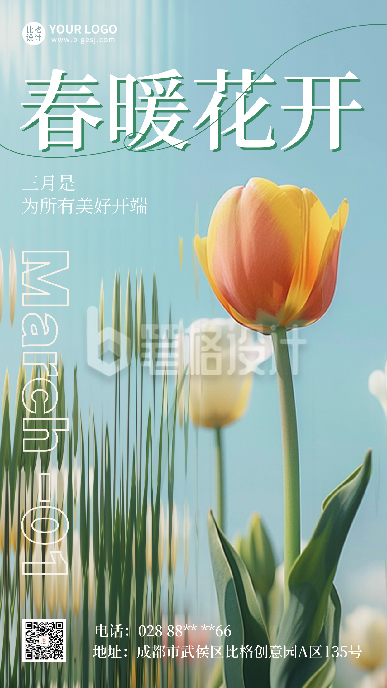 三月春季你好日签问候语实景海报 三月春季你好日签问候语实景海报