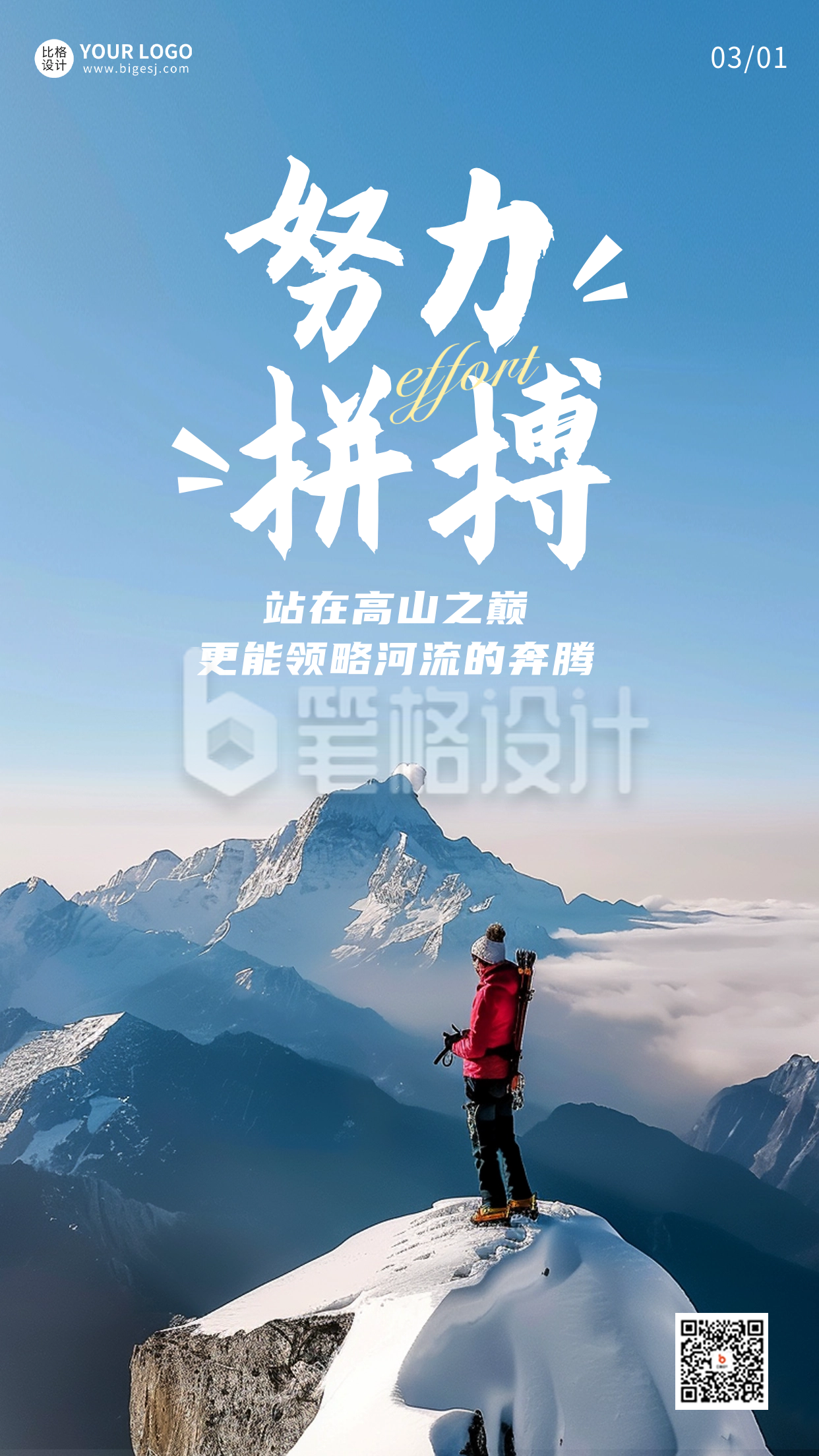 励志日签实景海报 励志日签实景海报