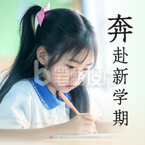 开学季实景祝福公众号封面次图