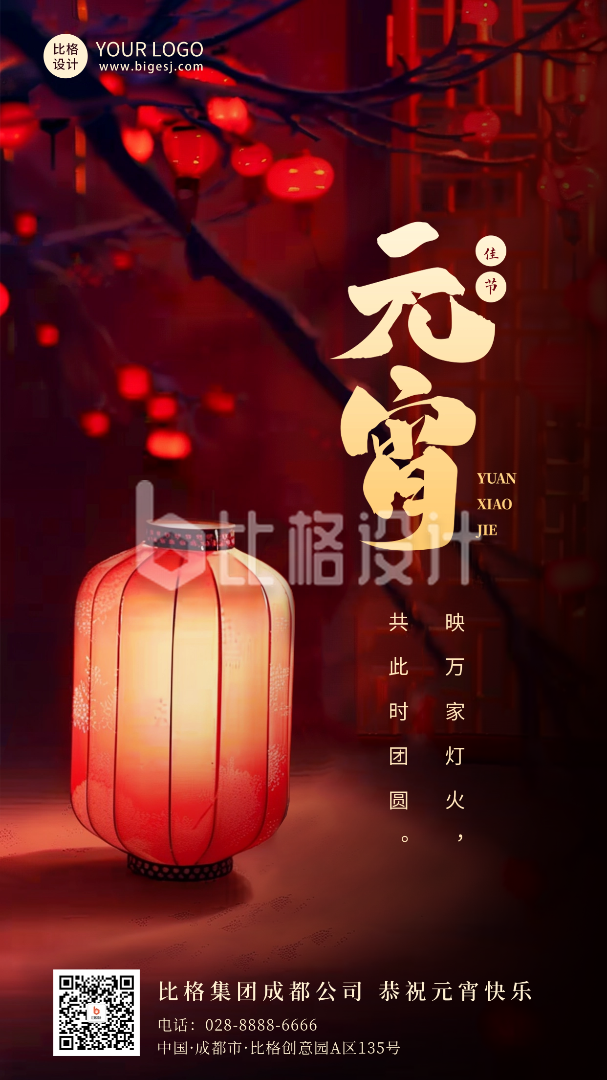 传统元宵节团圆祝福海报