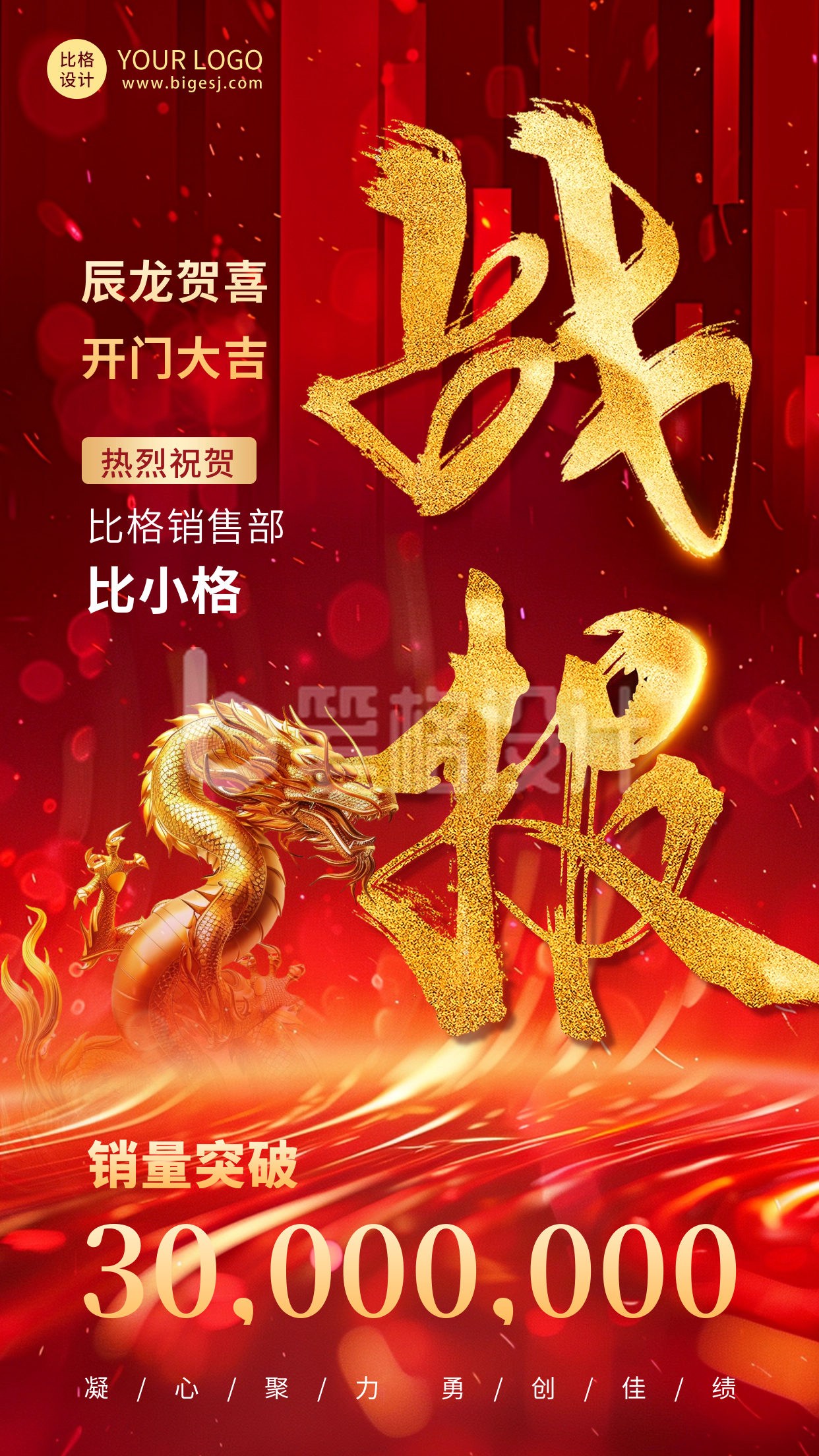 销冠表彰喜报海报 销冠表彰喜报海报