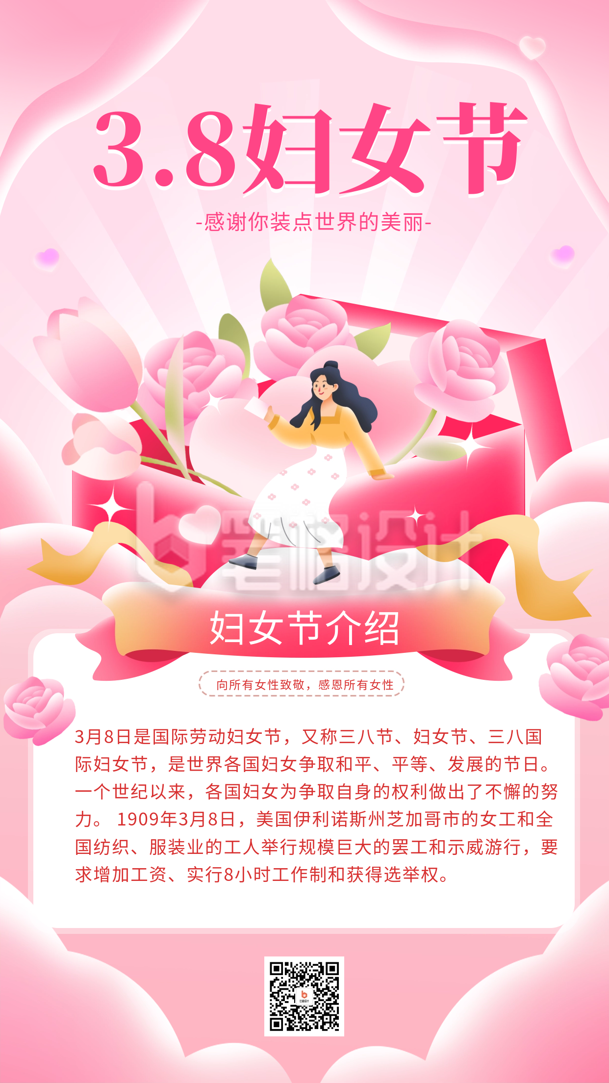 妇女节知识科普宣传海报