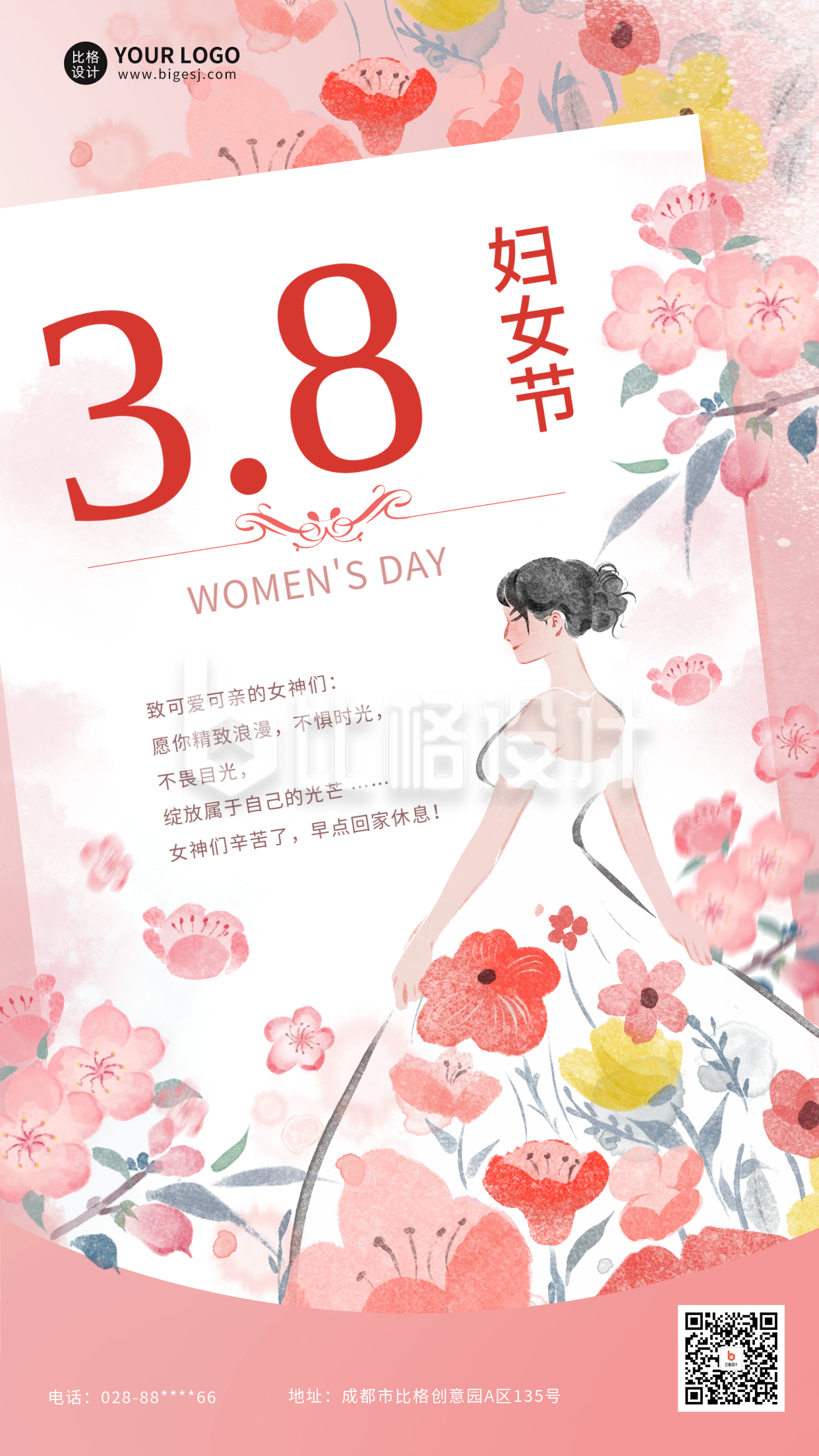 妇女节节日问候宣传海报