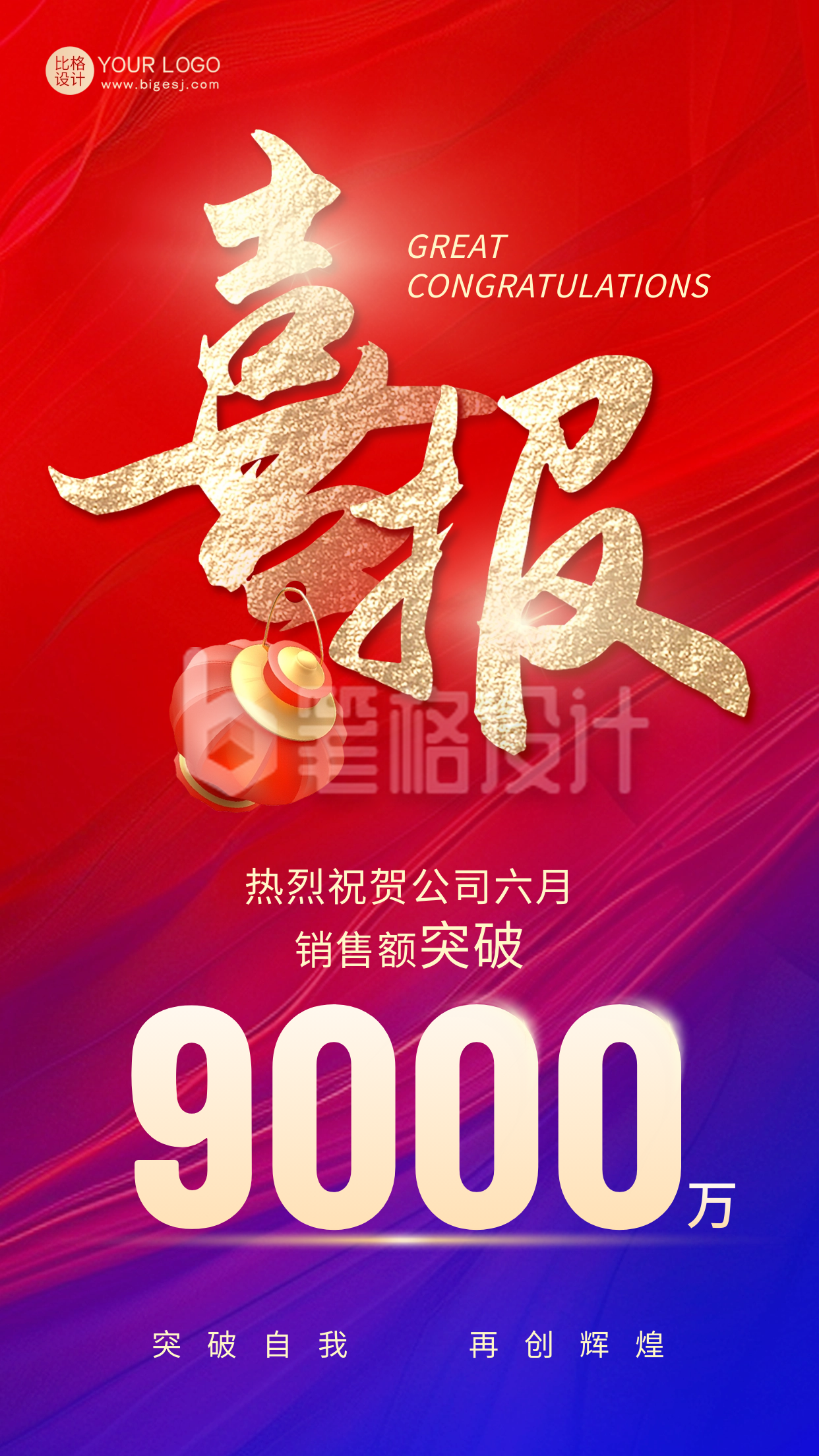 职场喜报商务海报 职场喜报商务海报