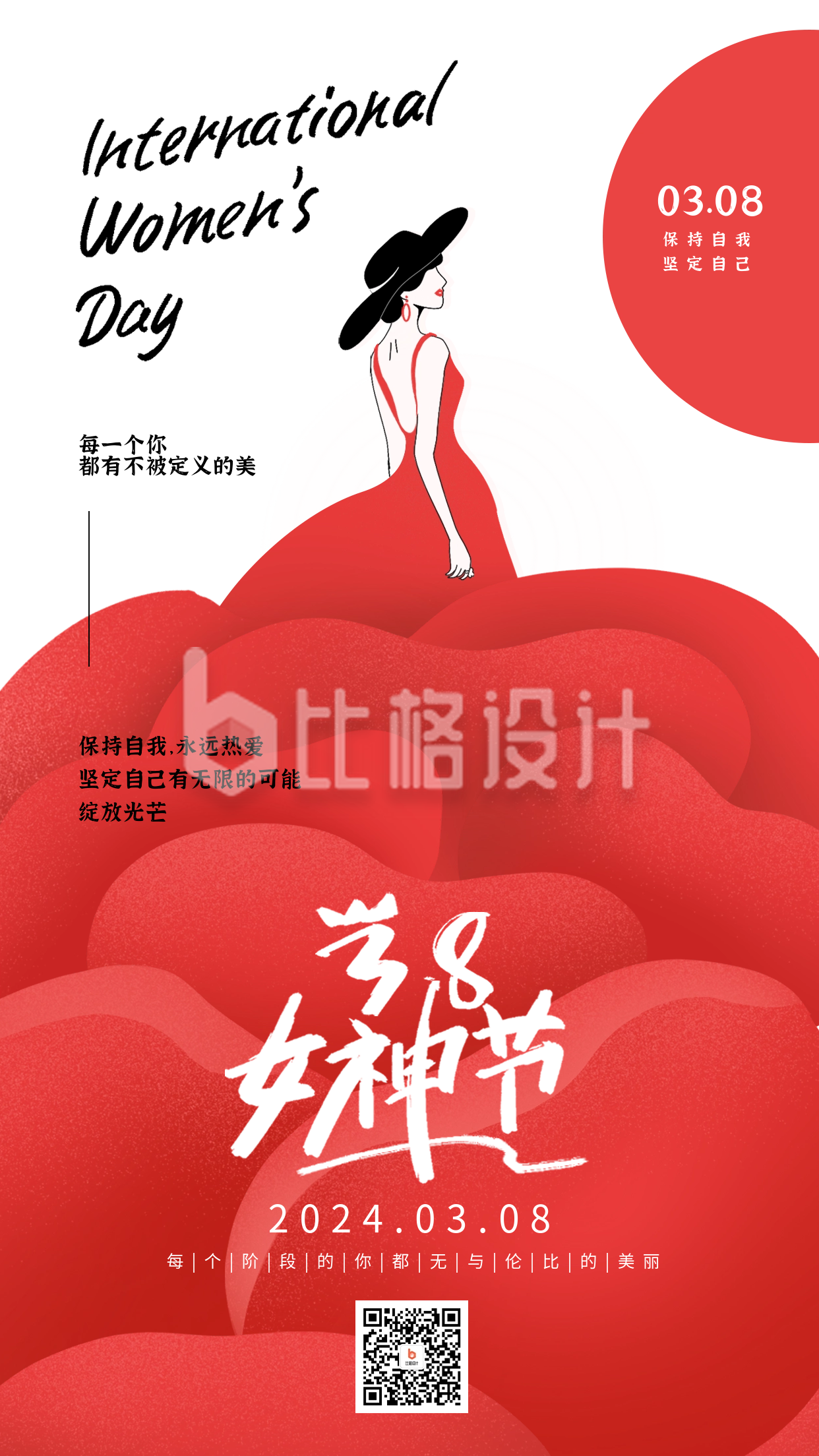 妇女节祝福日签宣传海报
