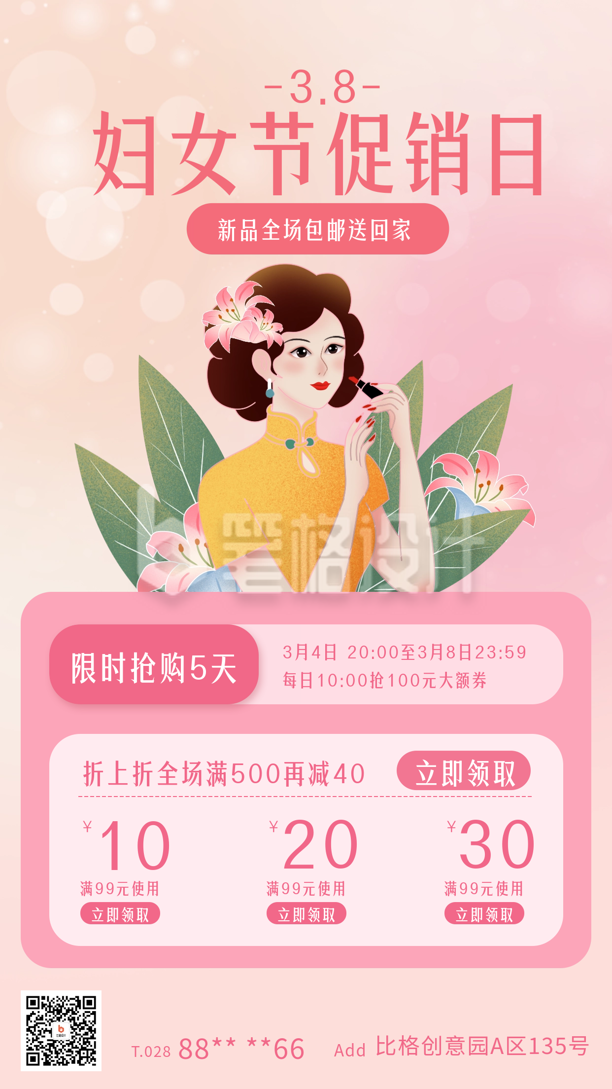 妇女节促销宣传海报