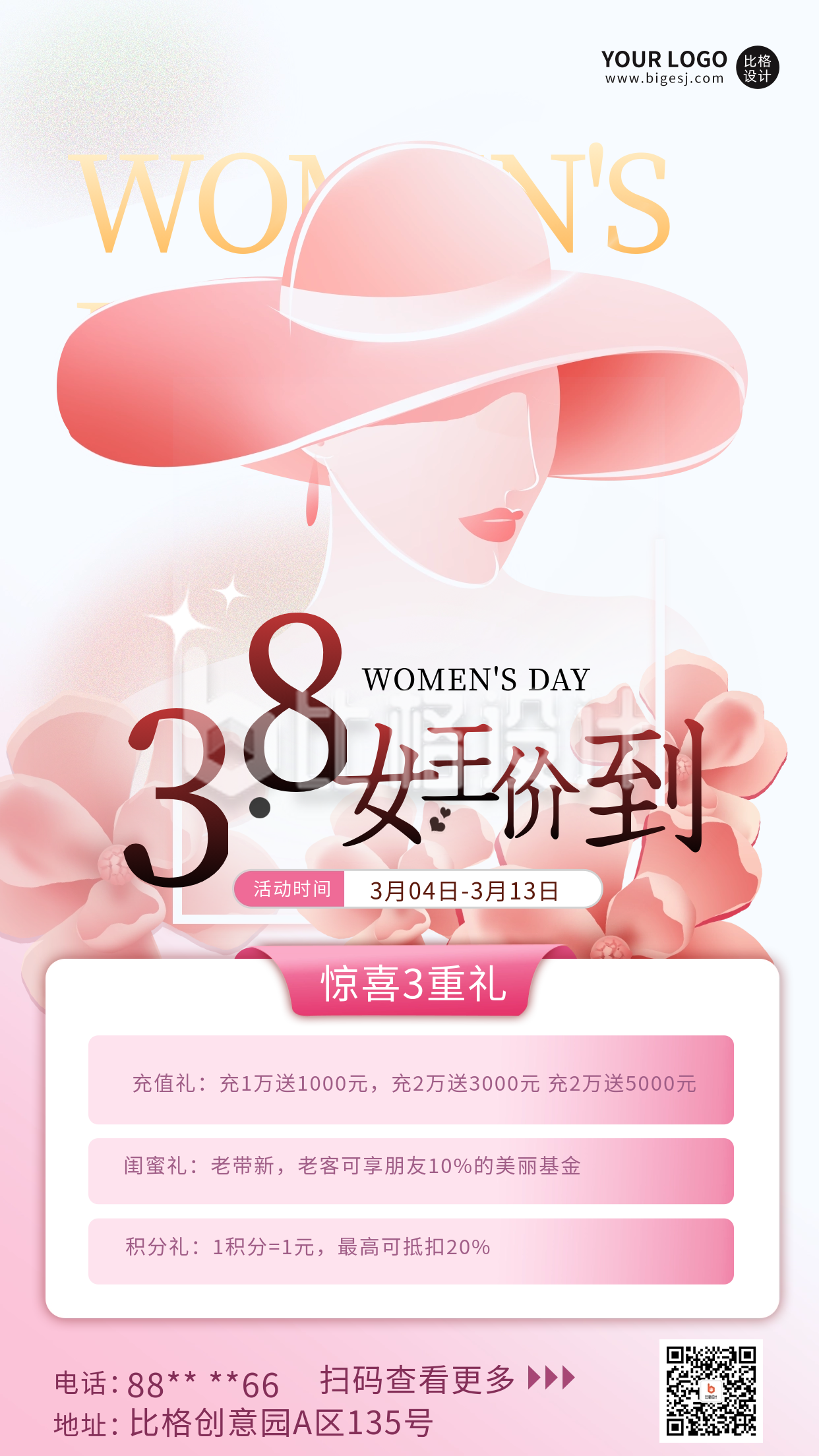 38妇女节促销宣传海报