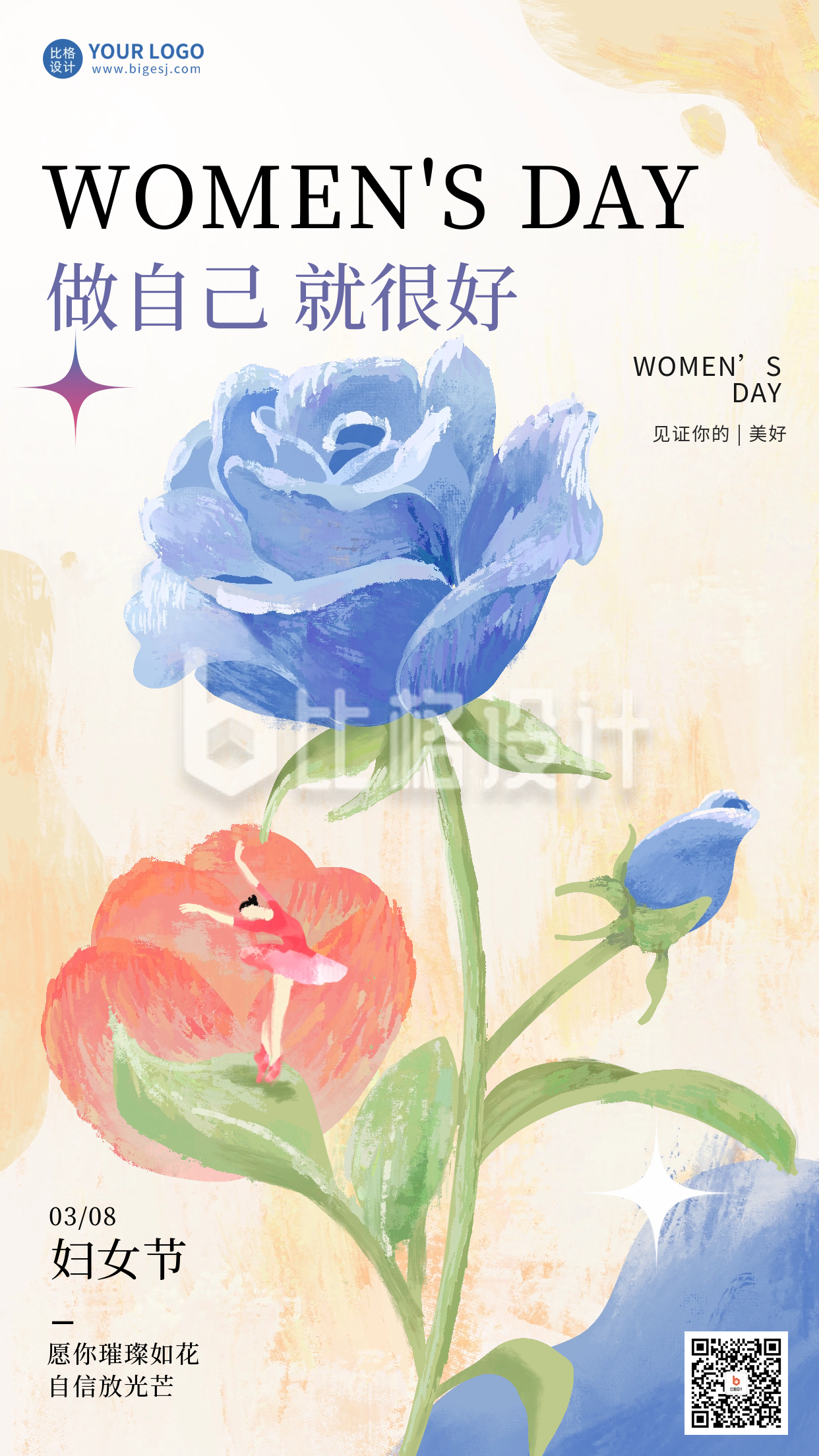 妇女节祝福宣传海报