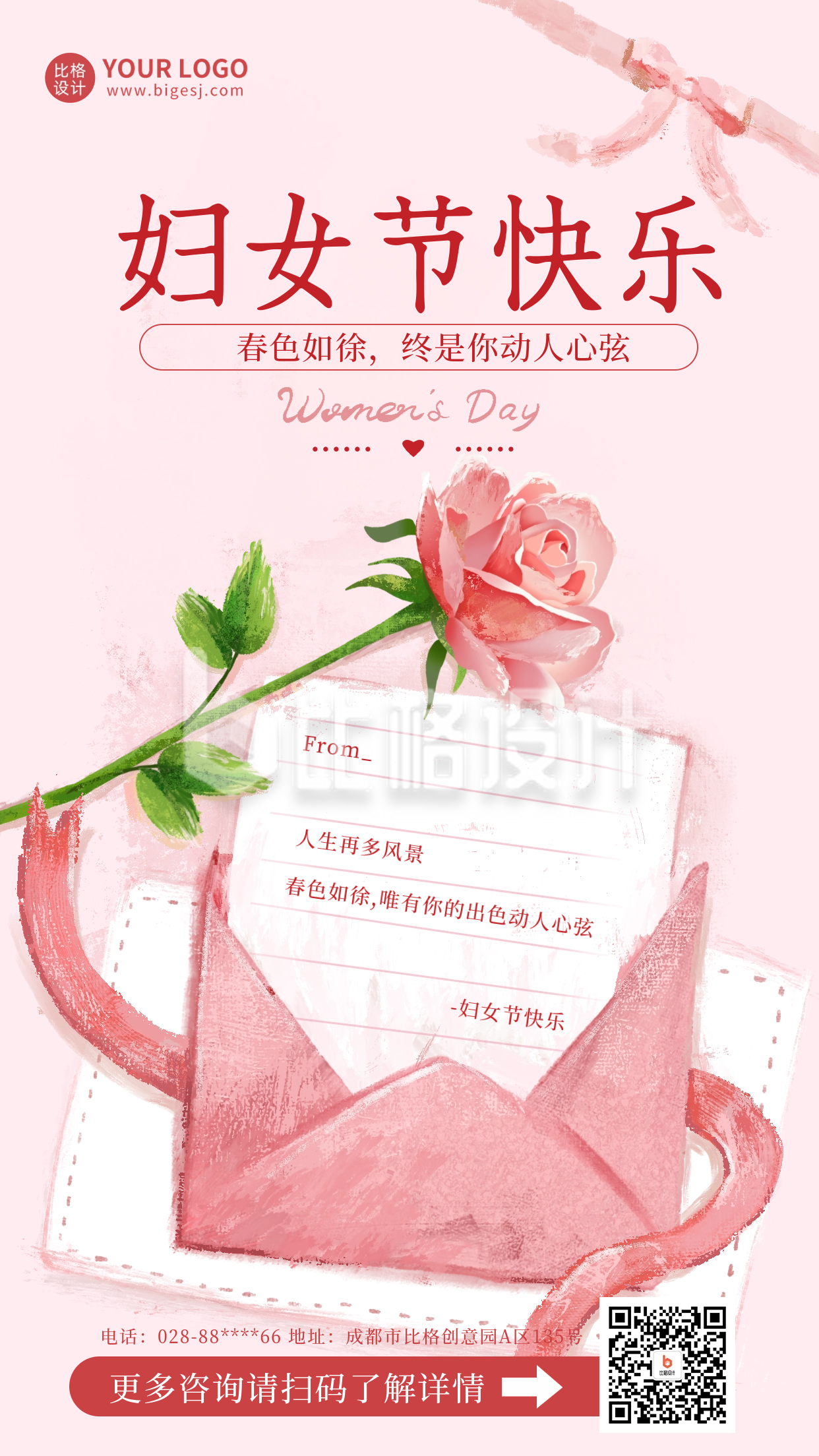 妇女节信封祝福宣传海报
