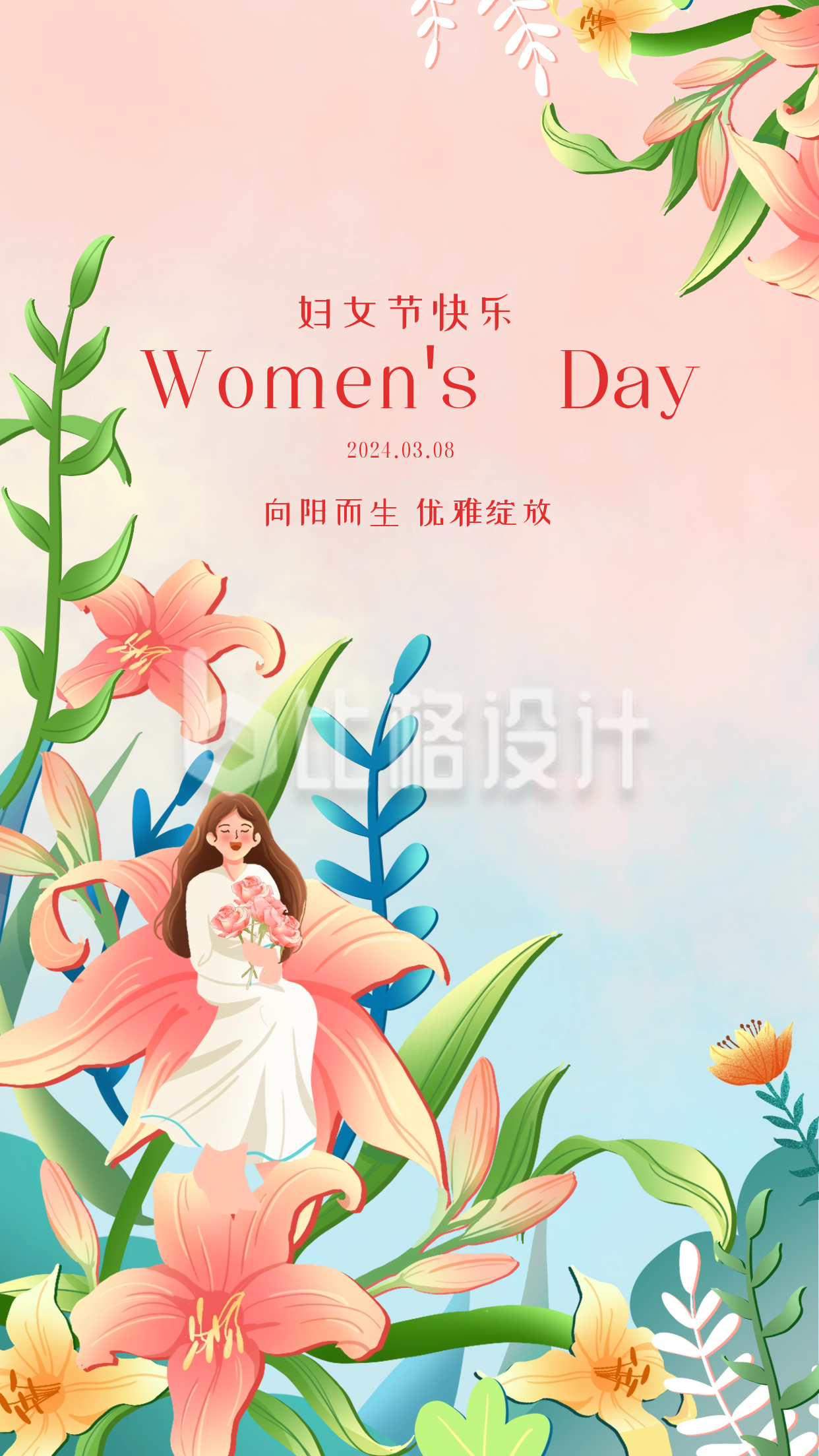 妇女节祝福日签宣传海报