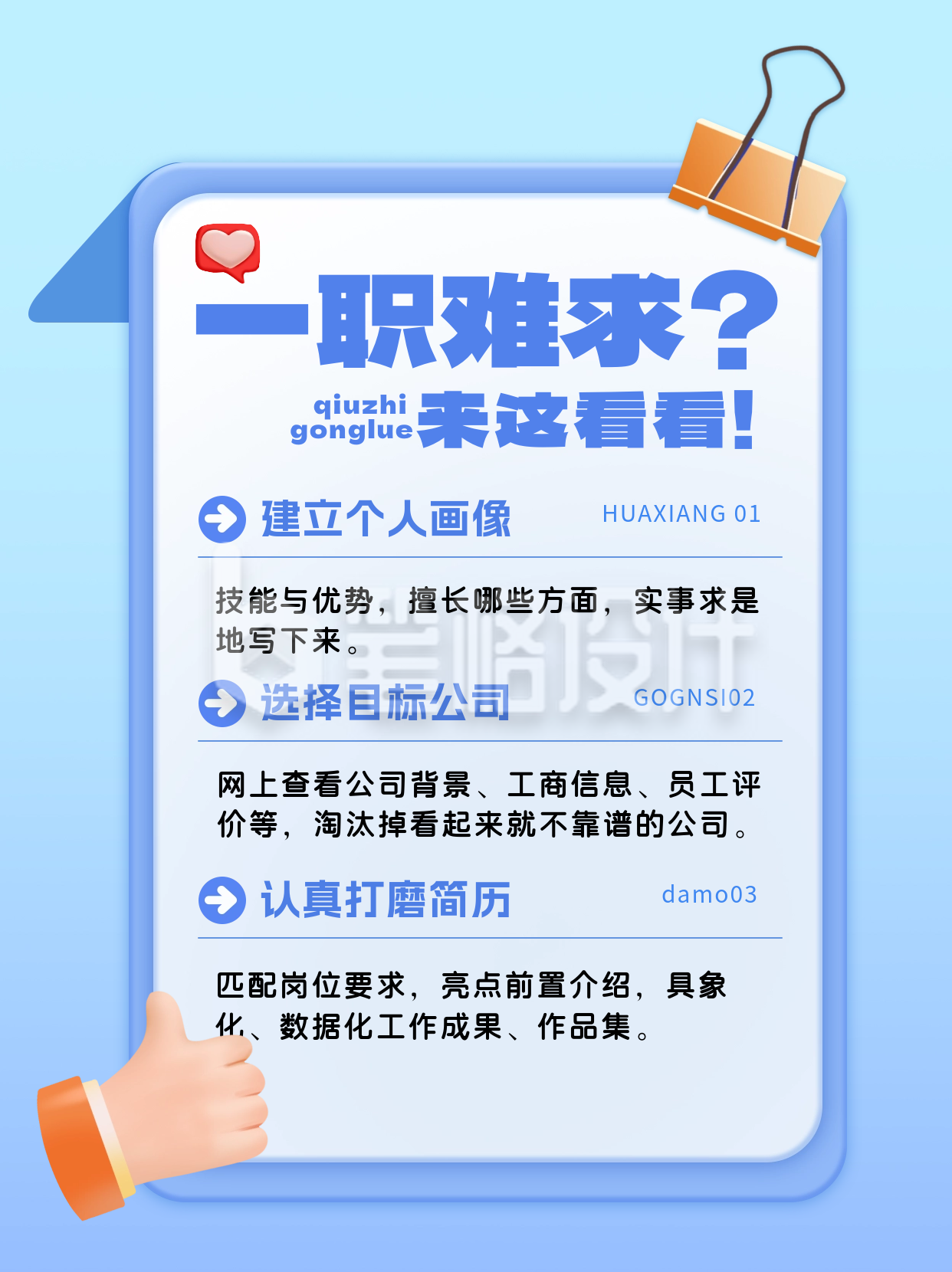 求职攻略小红书封面 求职攻略小红书封面