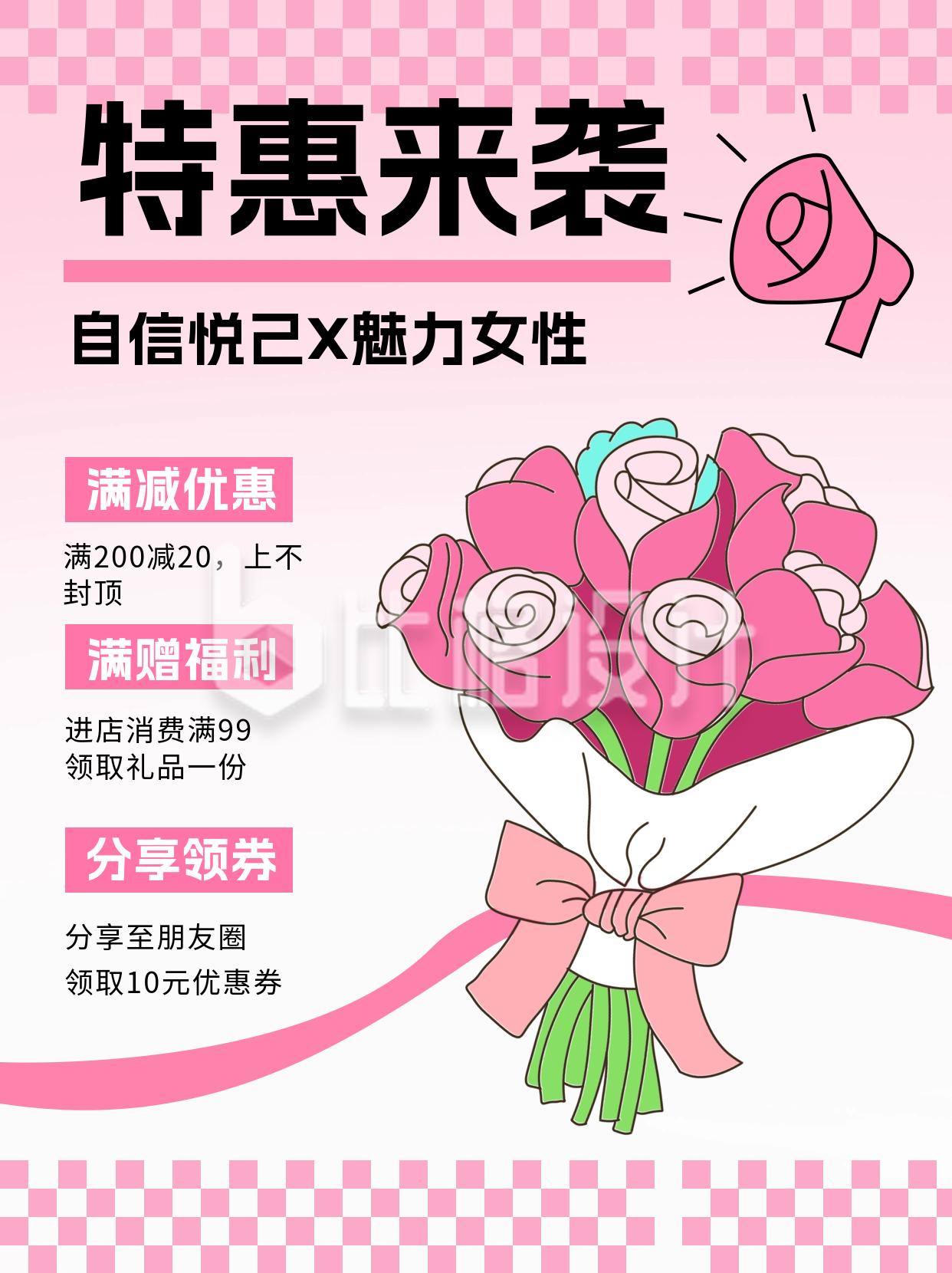 妇女节促销活动小红书封面