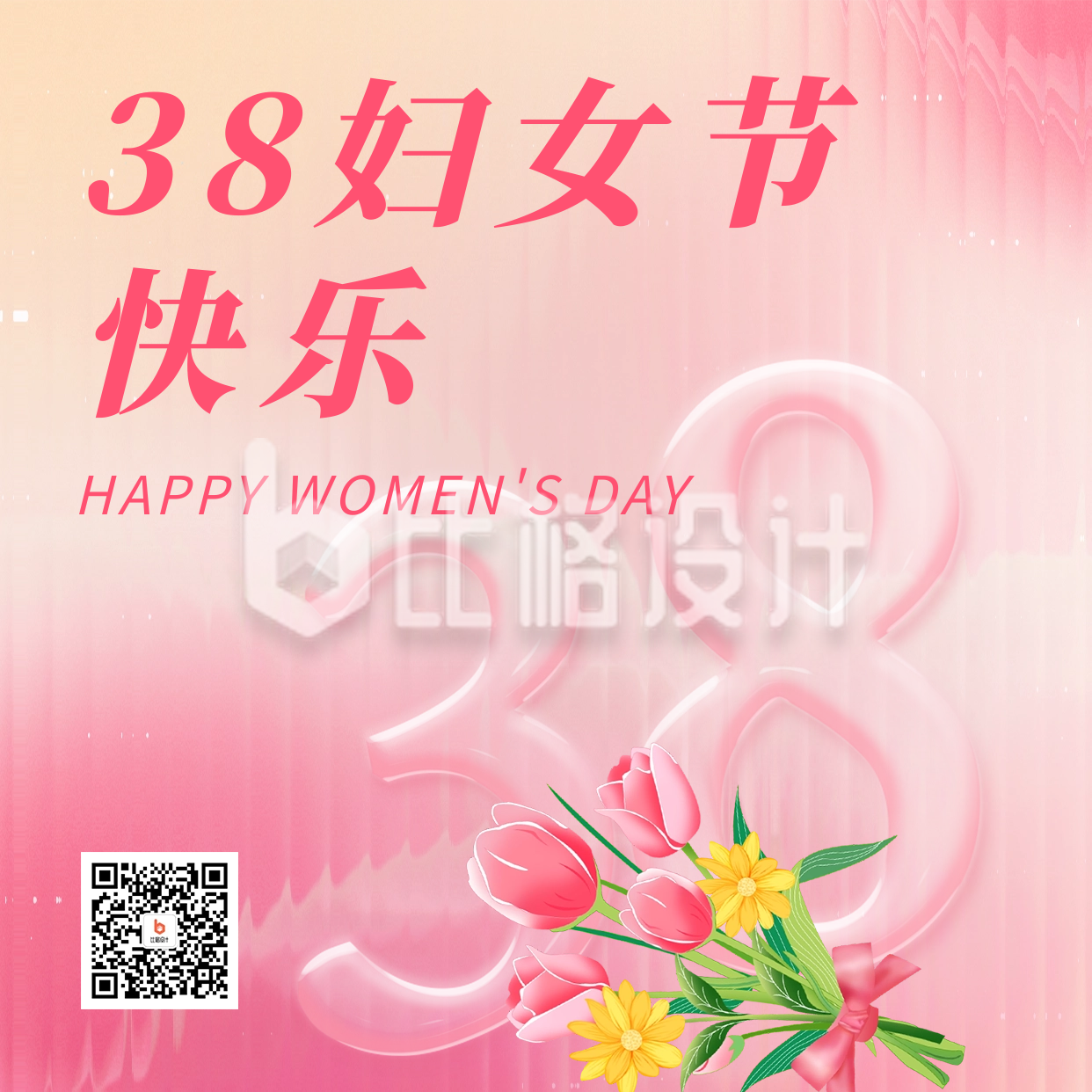 38妇女节祝福方形海报