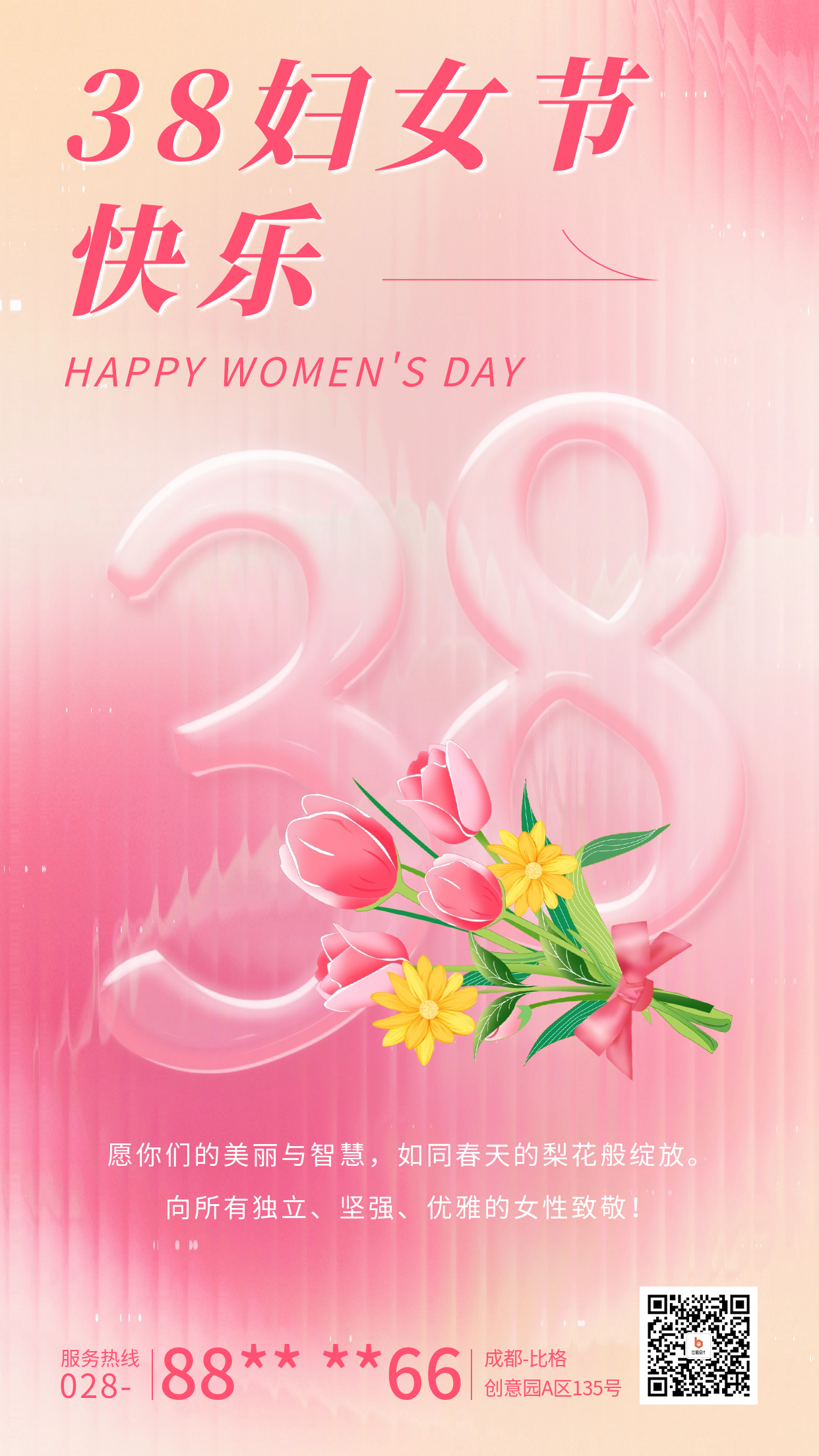 38妇女节祝福海报