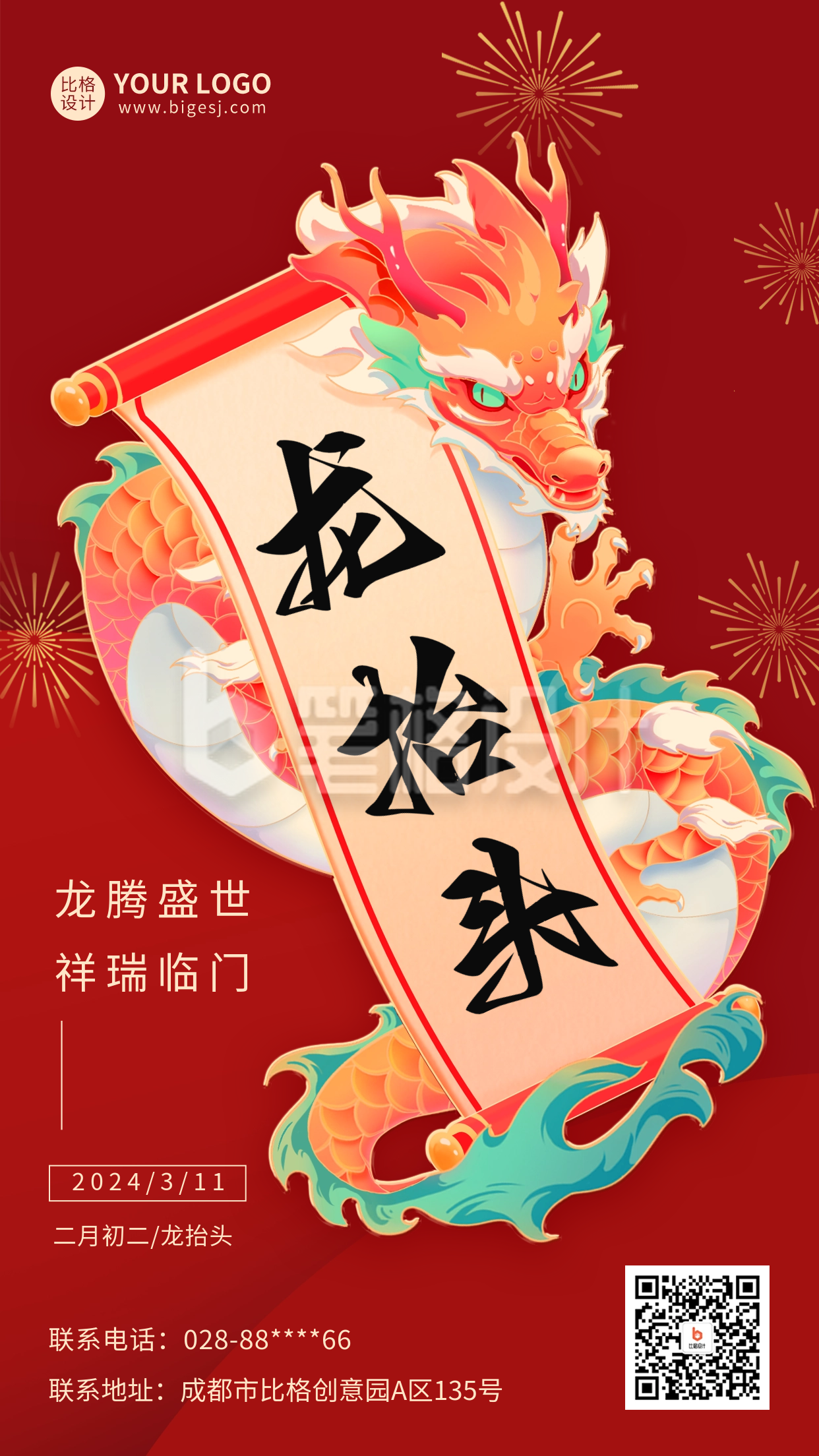 龙抬头节日祝福海报