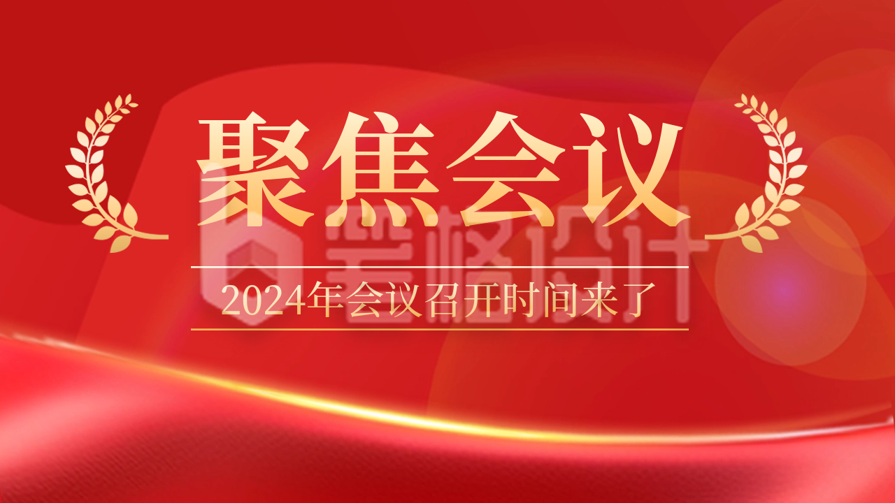 新闻最新资讯会议公众号新图文封面图