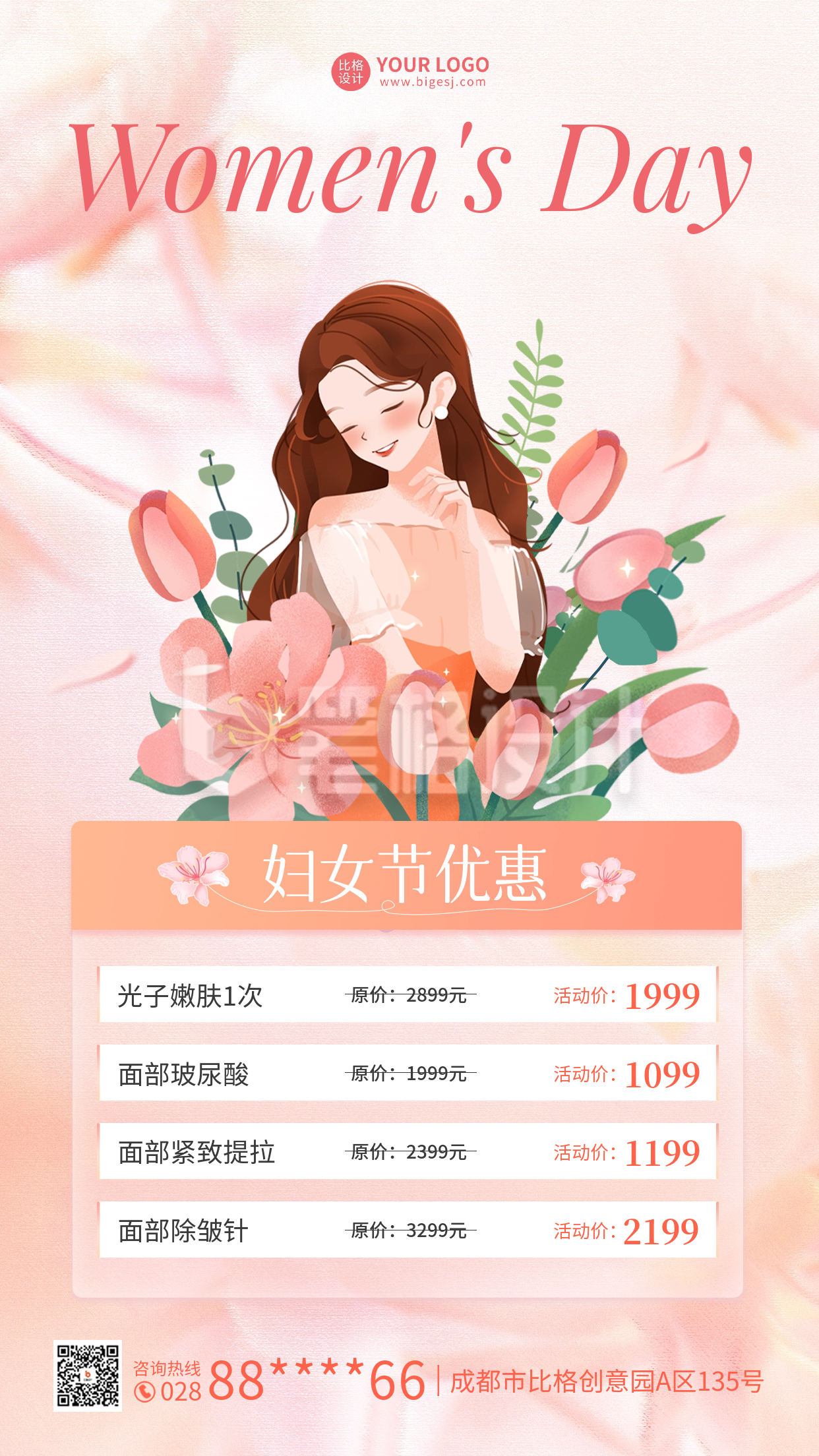 妇女节医美活动促销海报