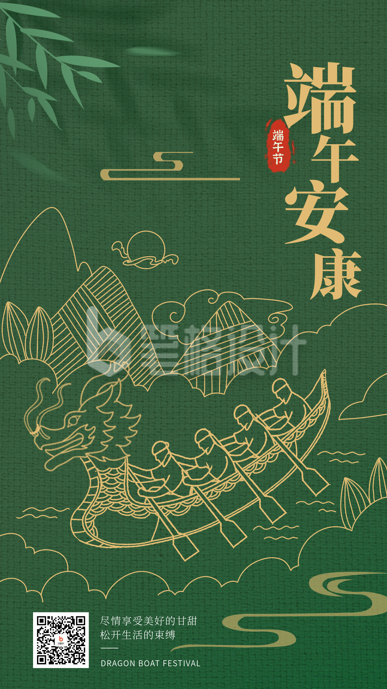端午节节日祝福宣传海报 端午节节日祝福宣传海报