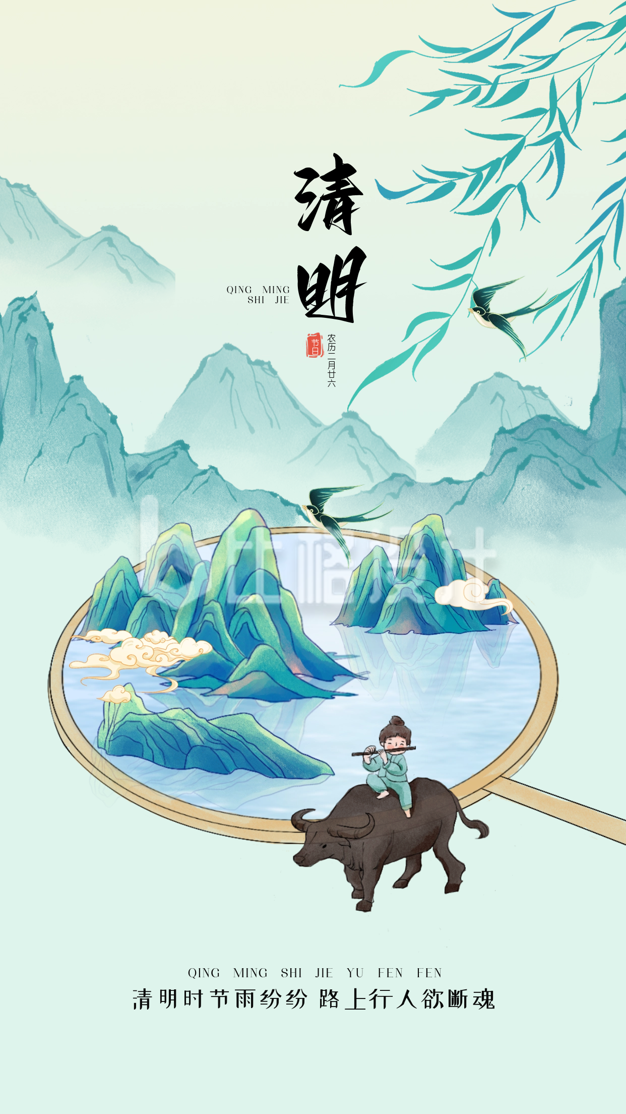 清明节国风手绘宣传海报