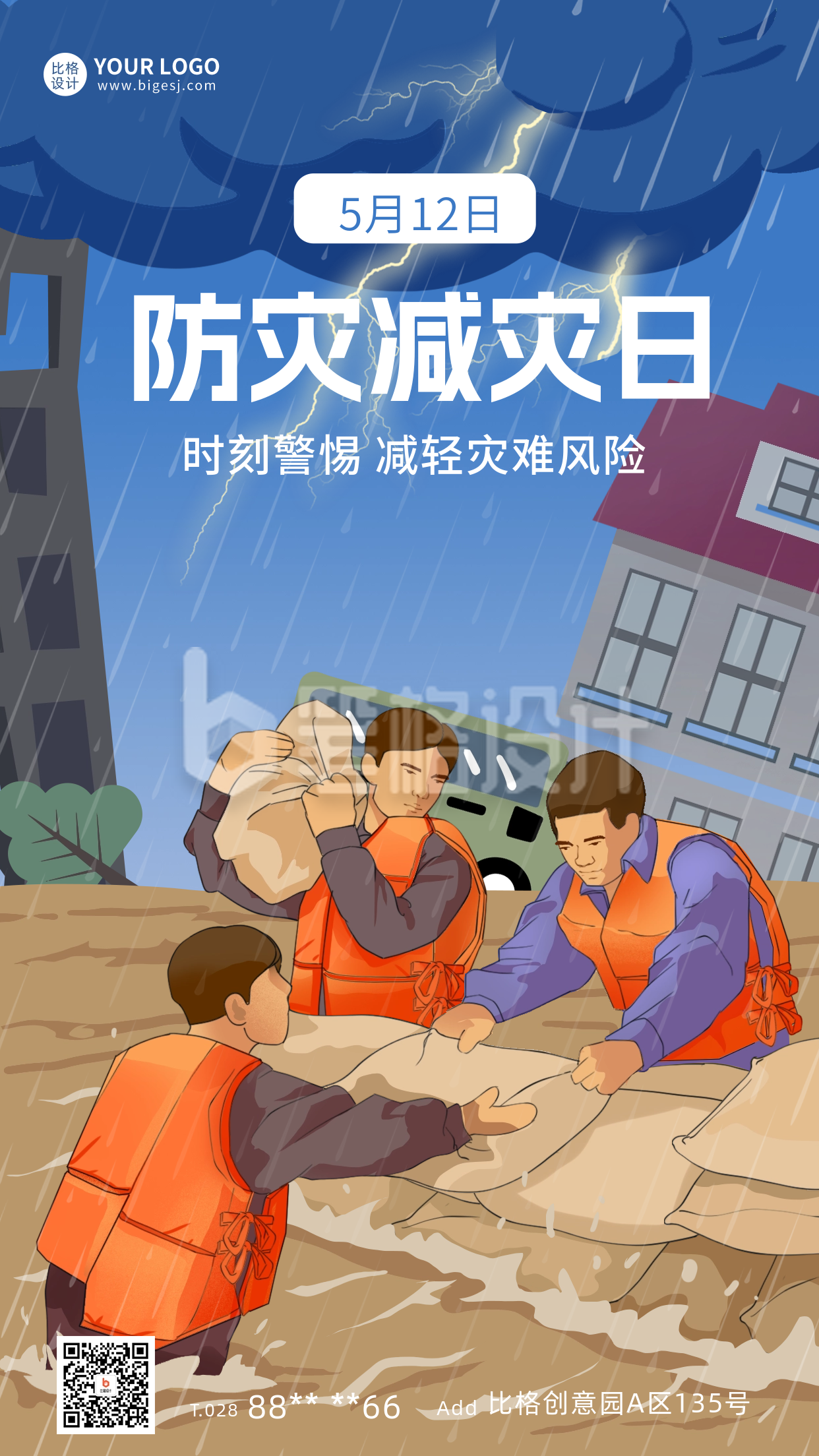 防灾减灾日宣传海报 防灾减灾日宣传海报