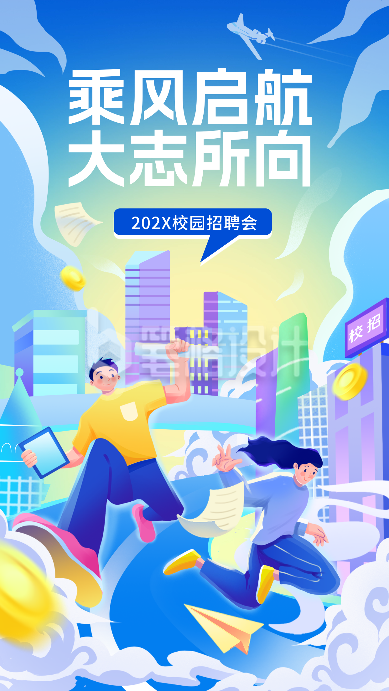 校园招聘会手绘宣传海报 校园招聘会手绘宣传海报