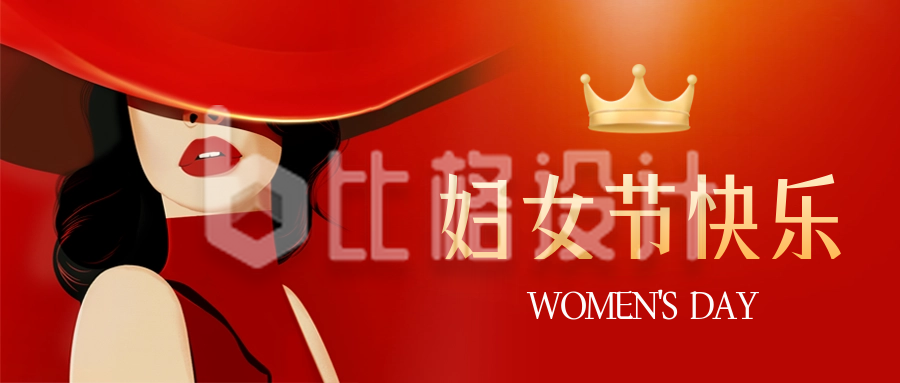 妇女节祝福女性封面首图