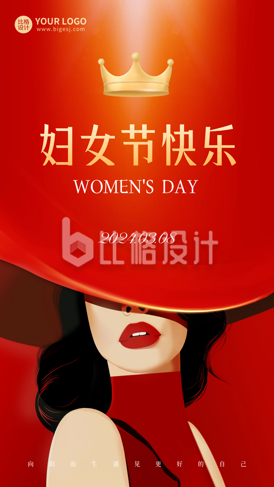 妇女节祝福女性海报