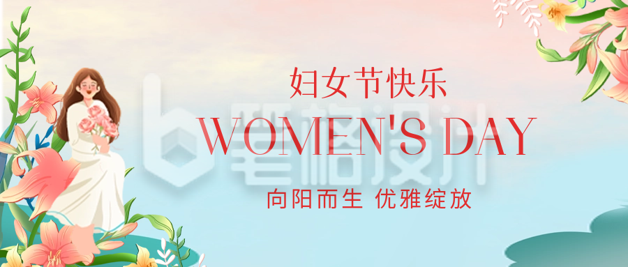 手绘妇女节公众号封面首图