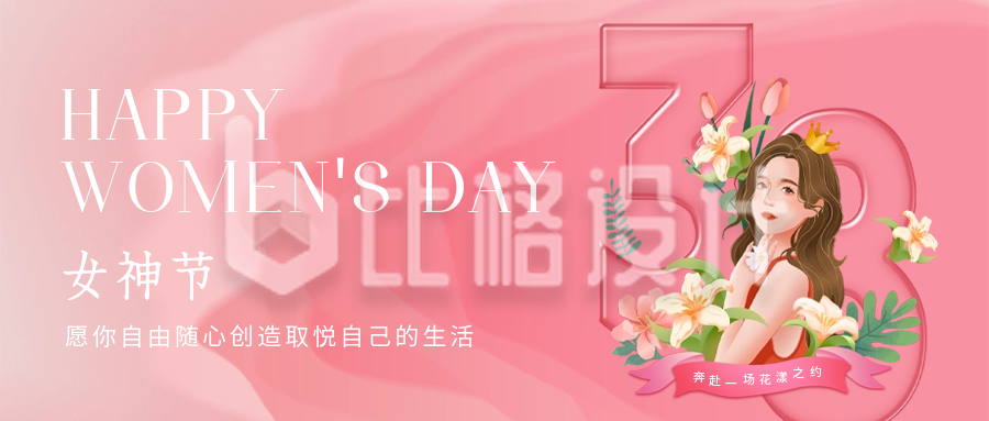 妇女节手绘祝福公众号封面首图