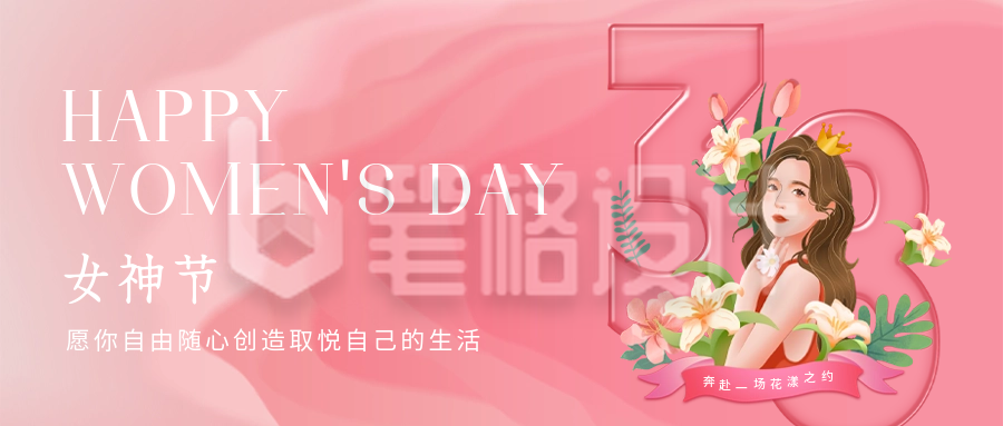 妇女节手绘祝福公众号封面首图