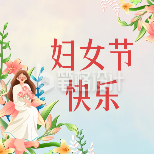 妇女节放假通知公众号封面次图