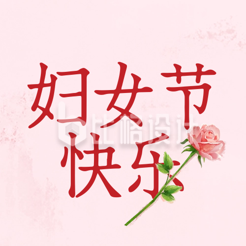 妇女节玫瑰封面次图