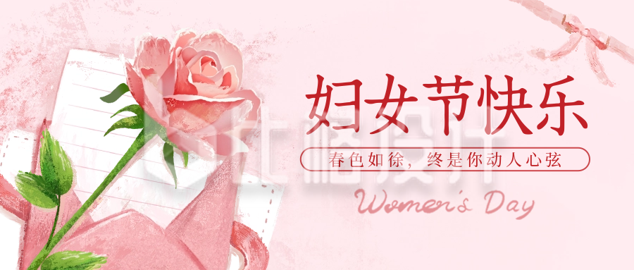 妇女节玫瑰花信封封面首图