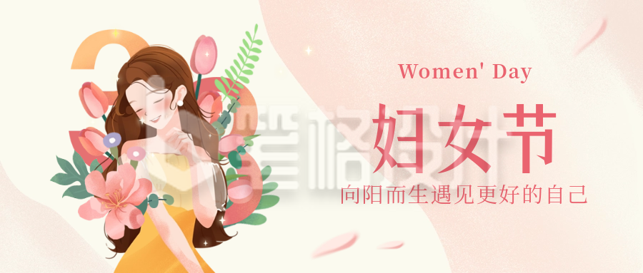 妇女节祝福手绘封面首图