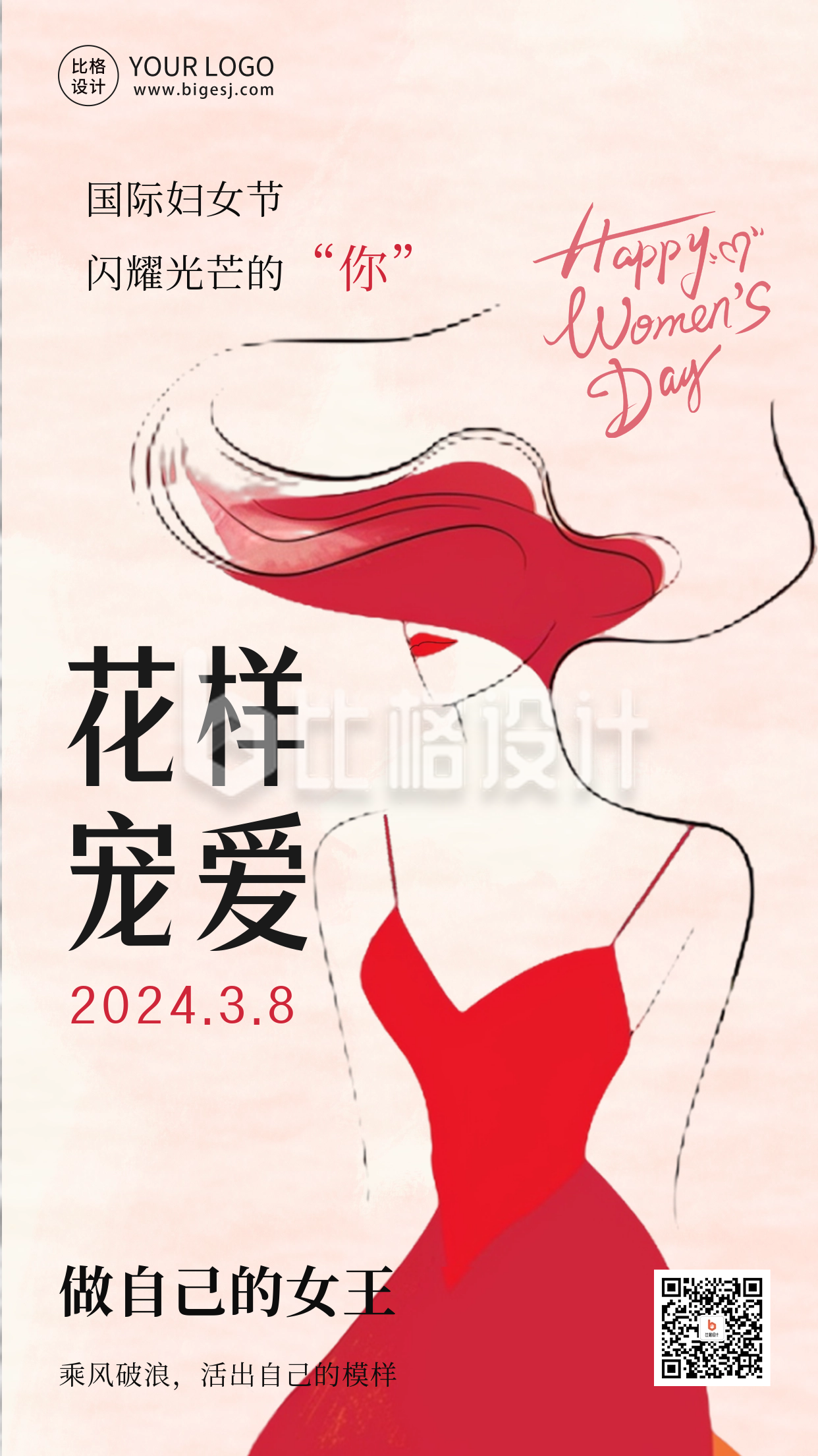 国际妇女节节日祝福海报
