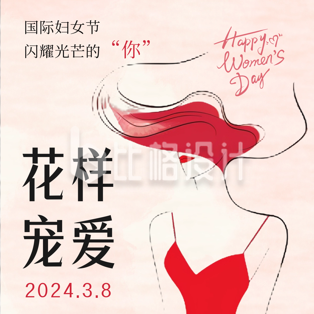 国际妇女节节日祝福方形海报