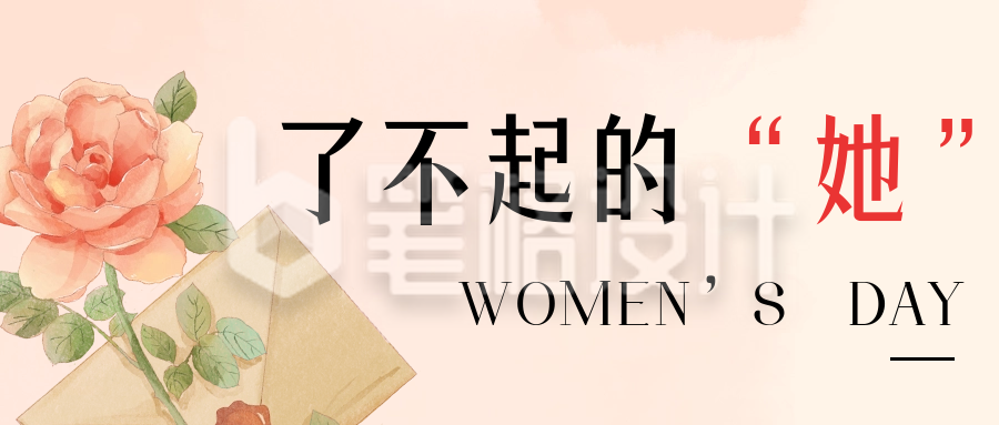 妇女节手绘水彩宣传公众号首图