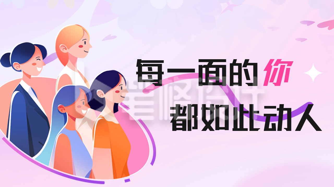 妇女节手绘宣传公众号新图文封面图