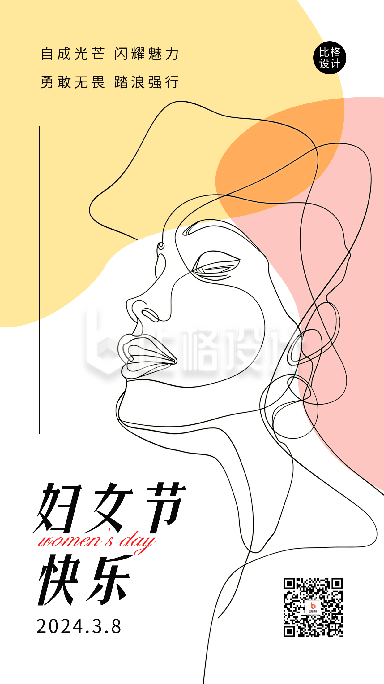 简约文艺风妇女节祝福宣传海报