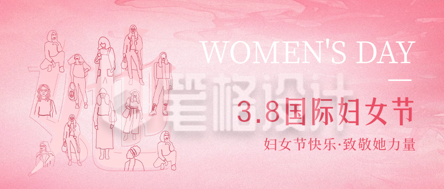 妇女节手绘祝福公众号封面首图