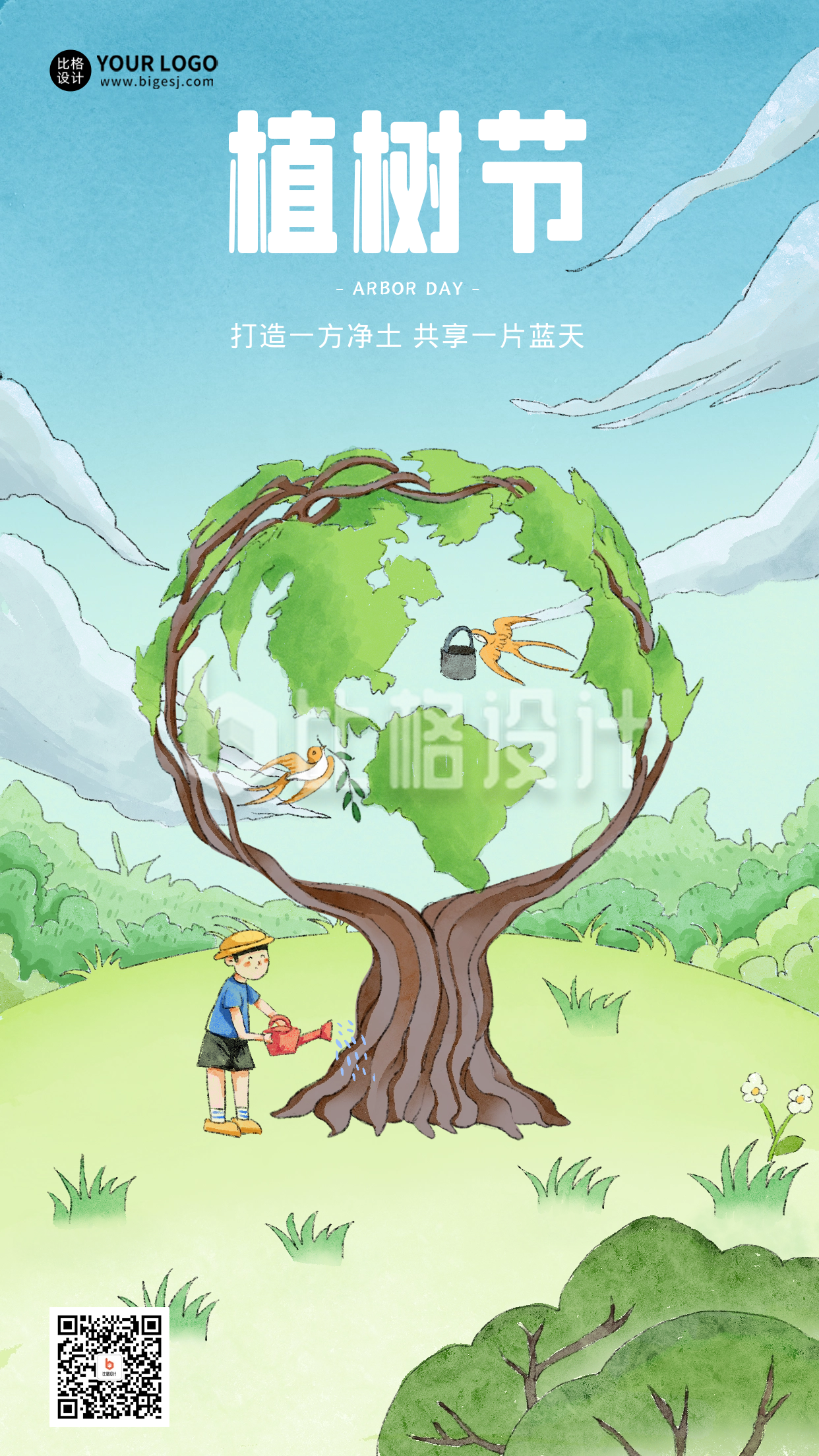 植树节清新宣传海报