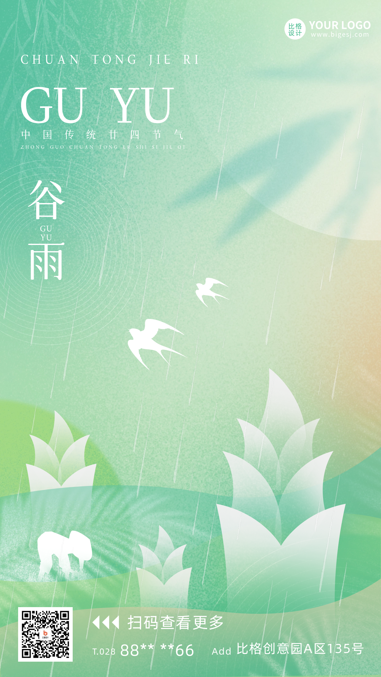 简约谷雨宣传海报