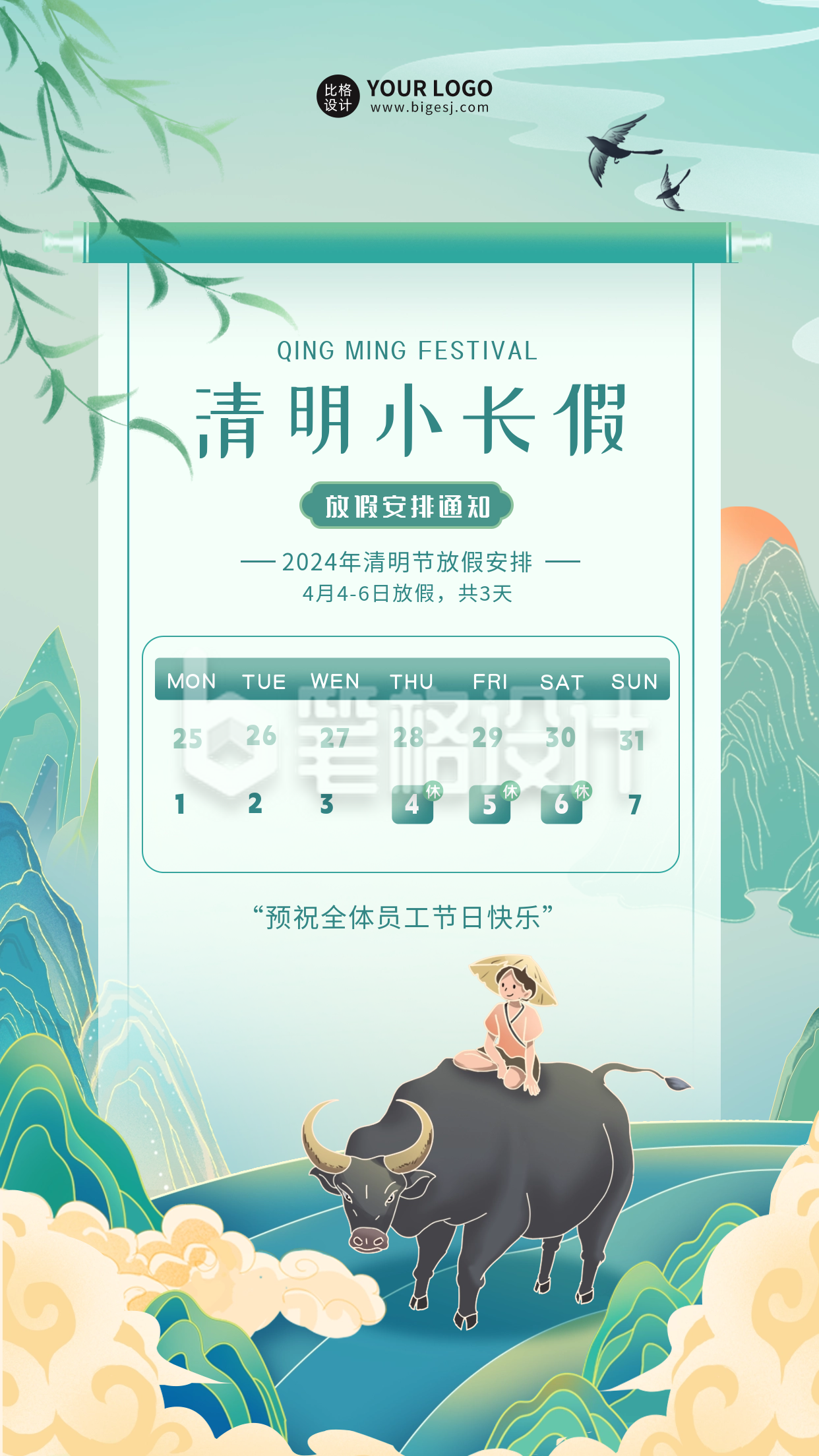 清明节放假通知海报