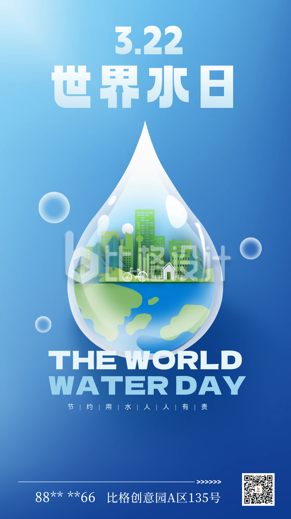 蓝色世界水日宣传海报