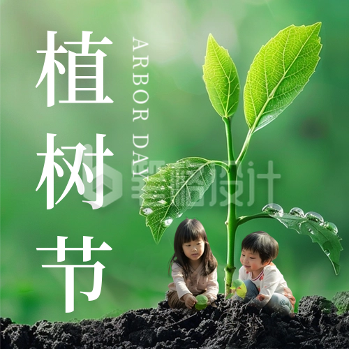 植树节活动实景公众号次图